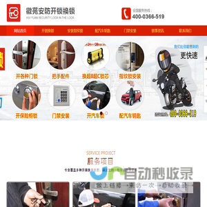 附近开锁换锁配汽车钥匙公司电话