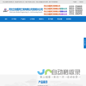 医用制氧机,净化工程,中心供氧系统,空气净化消毒机,医用方舱实验室,辐射防护工程