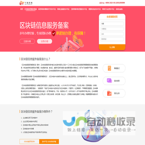 区块链信息服务备案