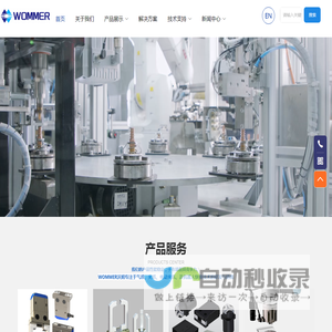 WOMMER沃姆：气动夹爪