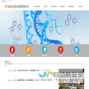 江苏正大清江制药有限公司