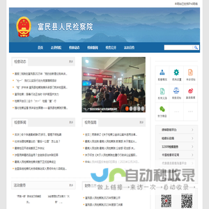 云南省富民县人民检察院