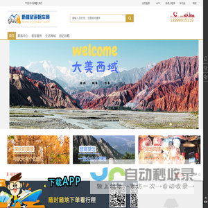 新疆大美西域商贸有限公司提供,短期租车,长期租车,自驾包车,企业用车,小团游,地接散客,旅游线路推荐