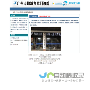 广州市增城九龙门诊部