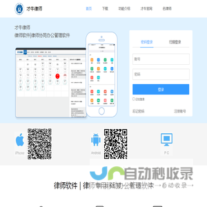 律师软件