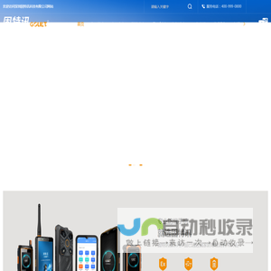 巡检终端
