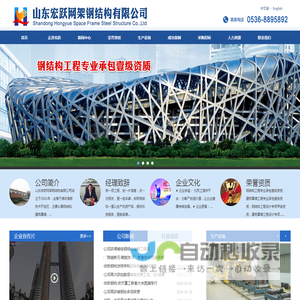 山东宏跃网架钢结构有限公司