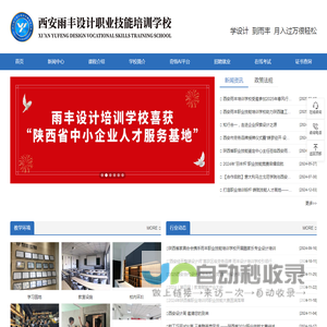 西安雨丰职业技能培训学校官网