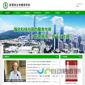 东莞市土木建筑学会