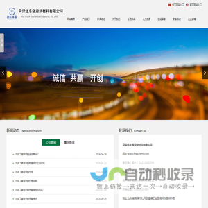菏泽远东强亚新材料有限公司
