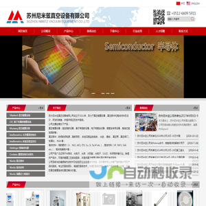 苏州尼米兹真空设备有限公司