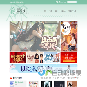 迷鹿有书网