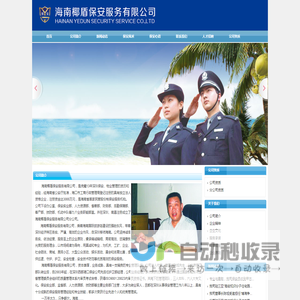海南保安