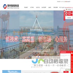 山东荣利中石油机械有限公司