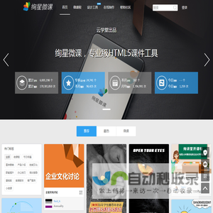 绚星微课