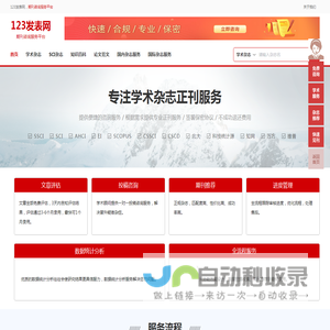 学术期刊投稿咨询平台
