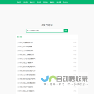 夜猫子信息网