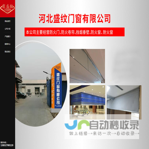 防火门