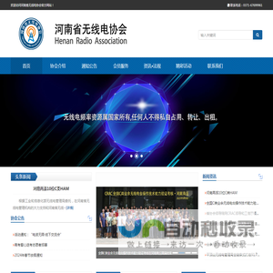 河南省无线电协会