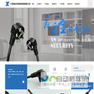 慈溪电线电缆