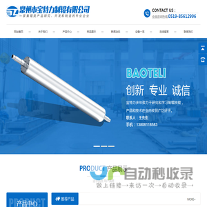 常州市宝特力制辊有限公司