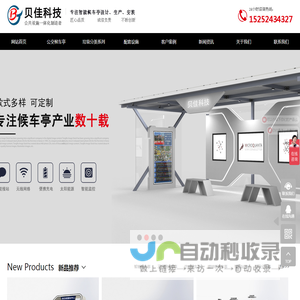 宿迁贝佳科技有限公司