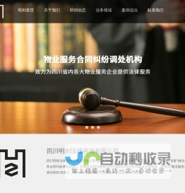 四川明则法律咨询有限公司