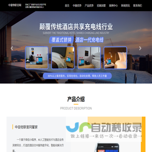 中曼物联官网