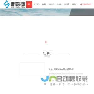 南京世诺聚诚商业策划有限公司