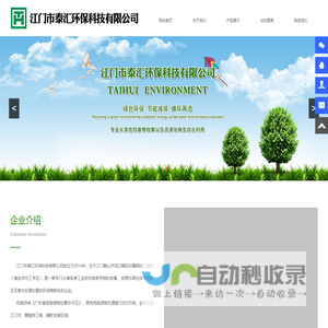 江门市泰汇环保科技有限公司