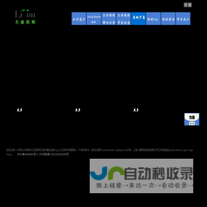 力通照明 
