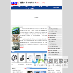 广州捷玛电机有限公司