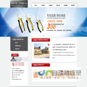 杭州华星工具有限公司