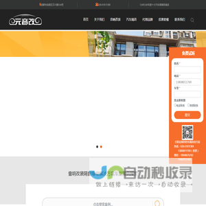 元音改成都汽车音响改装店连锁官网