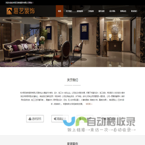 易艺装饰丨杭州易艺装饰服务有限公司