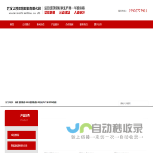 武汉华凯体育材料有限公司