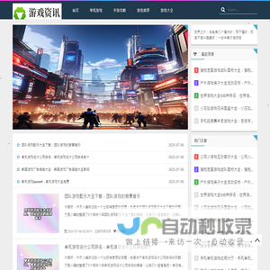 游戏资讯网