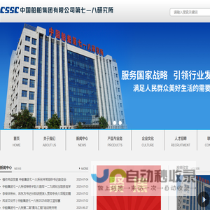 中国船舶集团有限公司第七一八研究所
