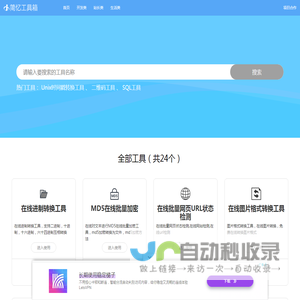 简忆工具箱,在线工具箱,JS在线解密,加密,站长工具