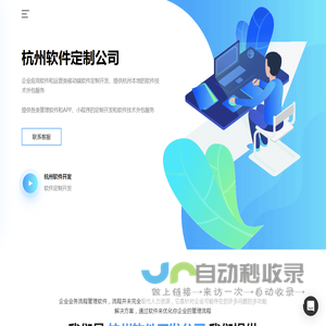 杭州定制开发公司