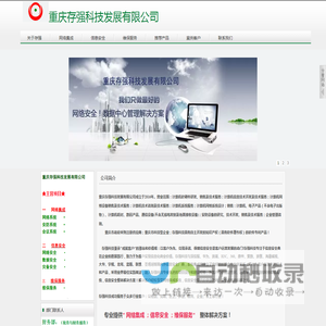 重庆存强科技发展有限公司