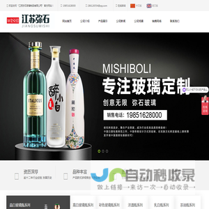 江苏弥石玻璃制品有限公司网站