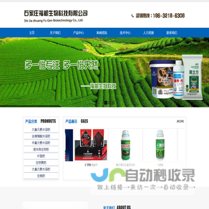 石家庄福根生物科技有限公司