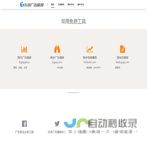 头条广告情报
