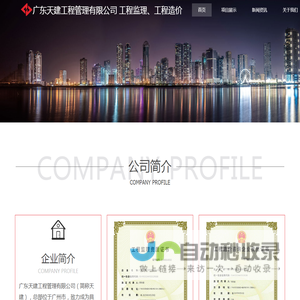 广东天建工程管理有限公司