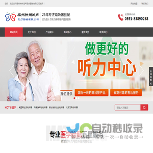 福州神州鸿声医疗器械有限公司