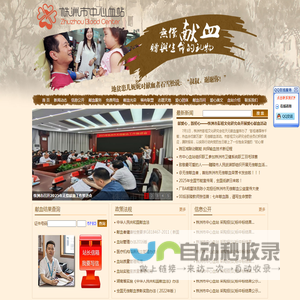 株洲献血网(株洲市中心血站)