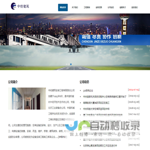 中经建筑安装工程有限责任公司