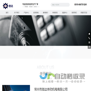 胜达传动