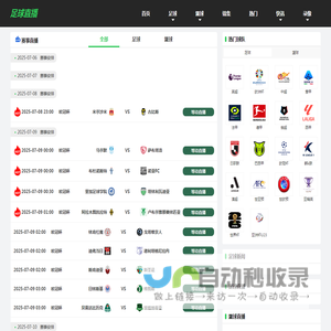 足球直播
